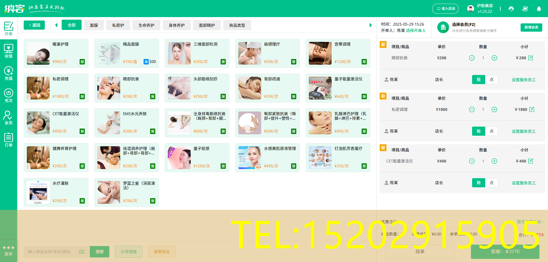 美容护肤店进销存系统