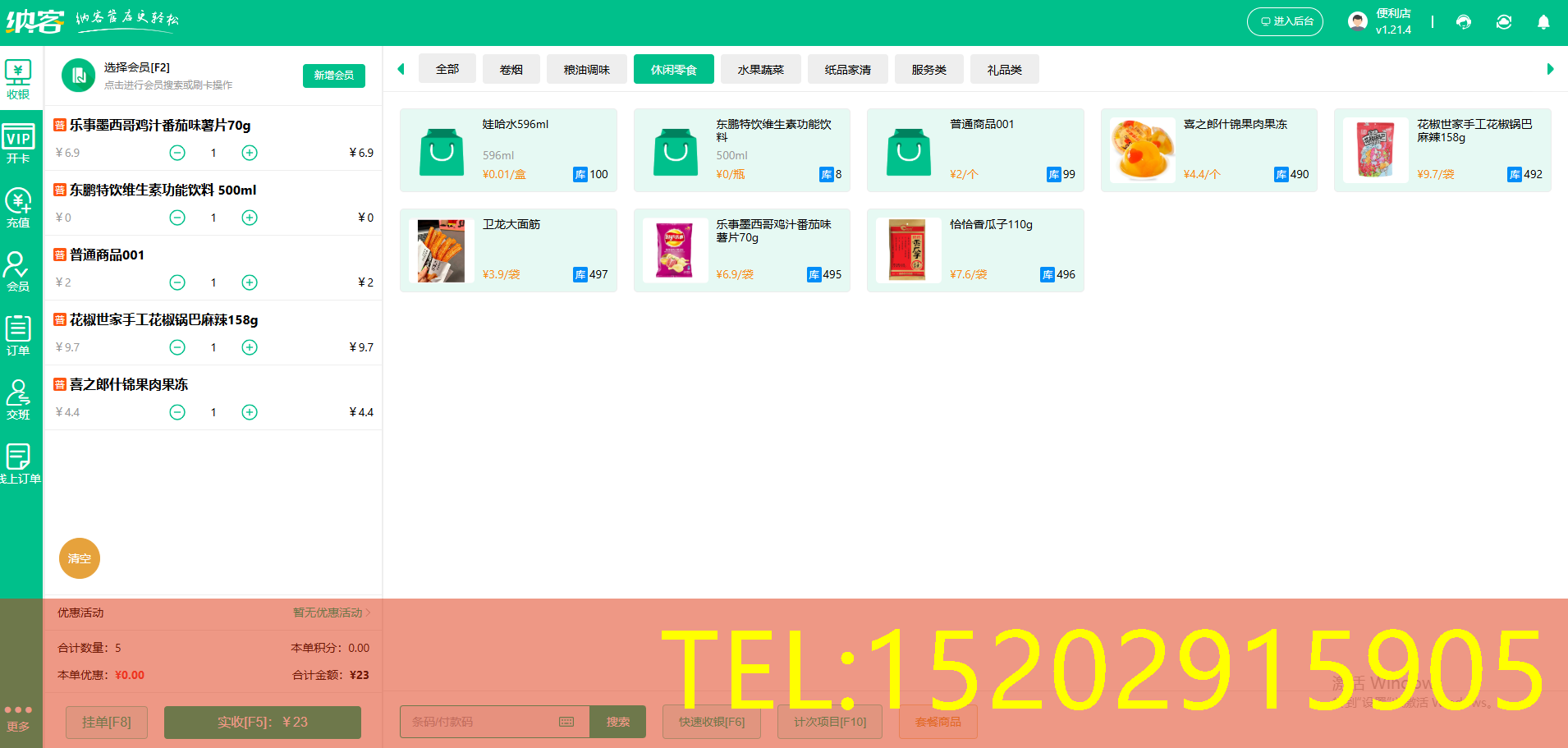 雪糕店管理软件