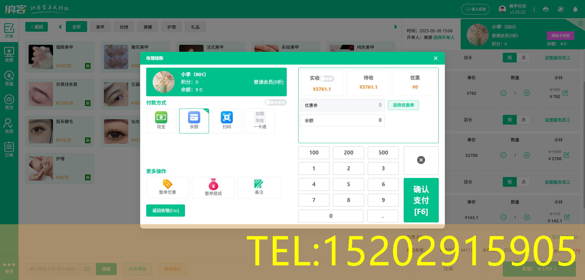 美容化妆店积分系统