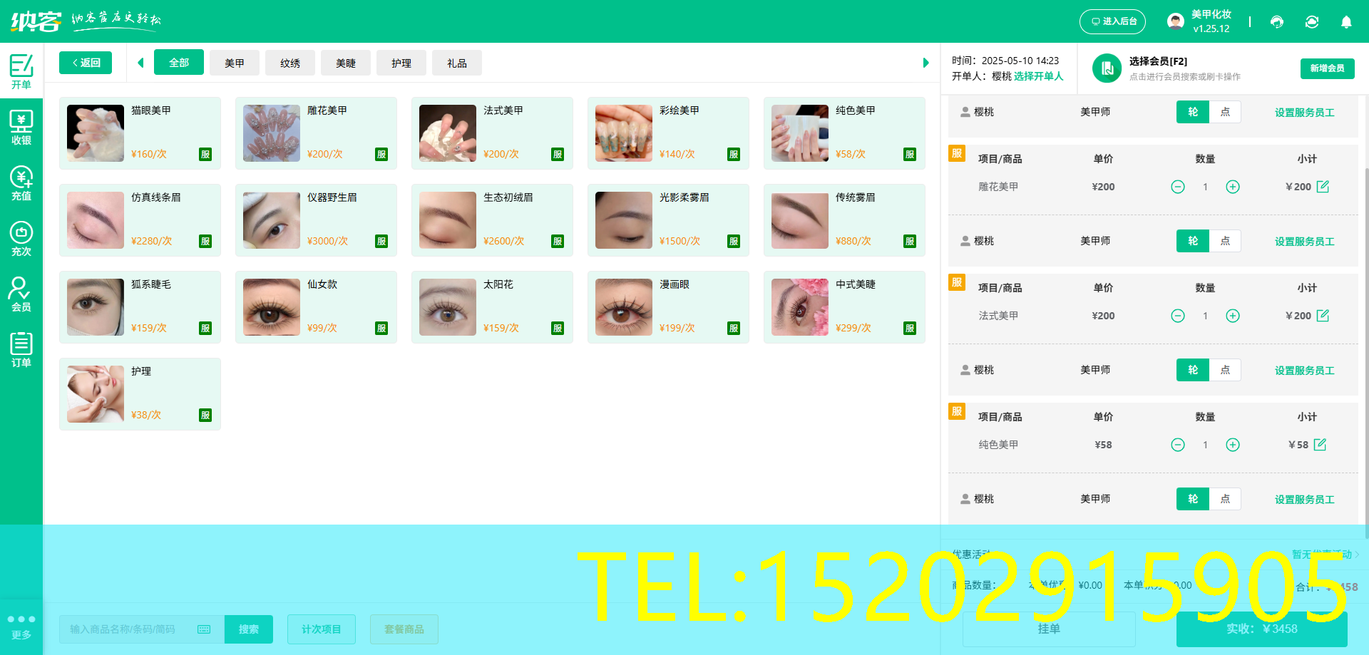 美甲店进销存系统