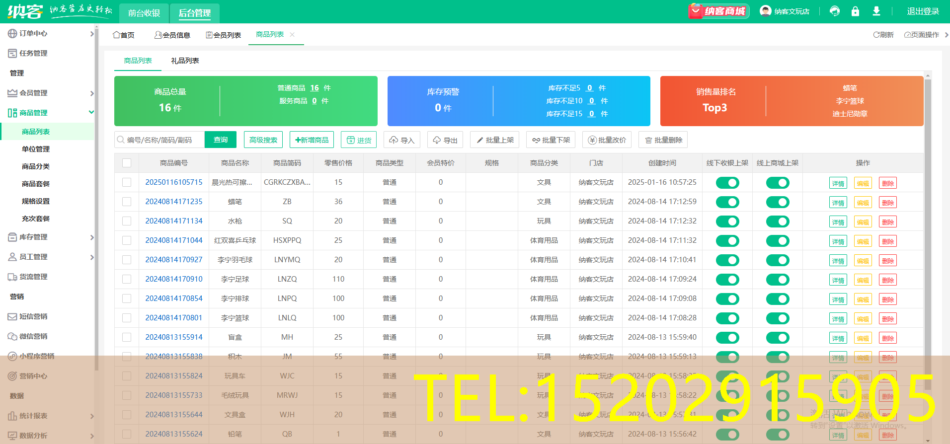 玩具店收银一体机