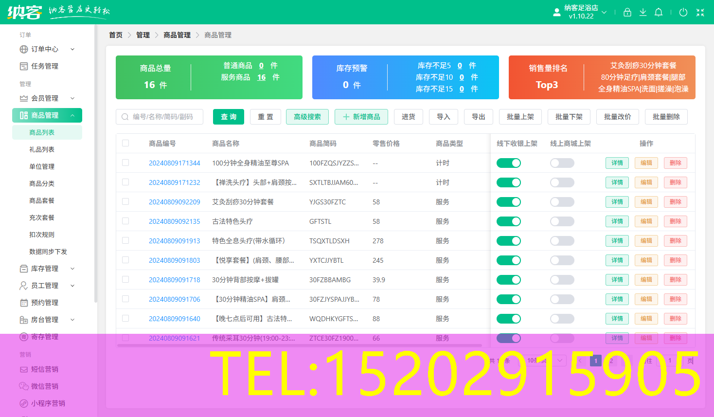 足浴店库存系统