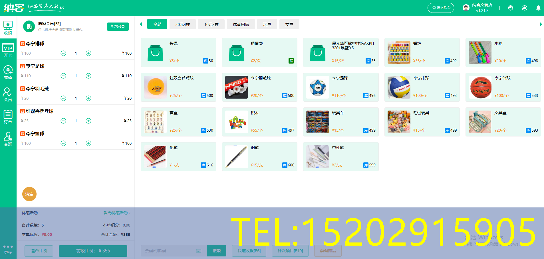 体育用品店管理软件