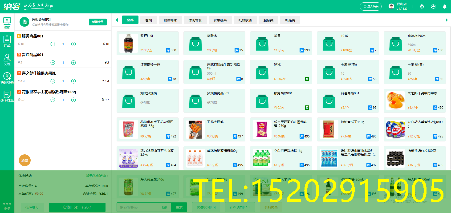 冷饮店管理系统