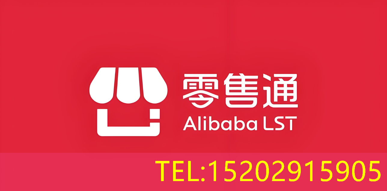 零售通收银系统