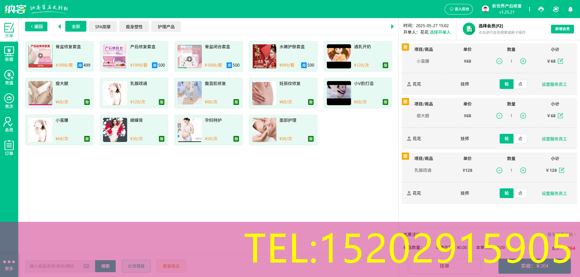 美体店进销存系统