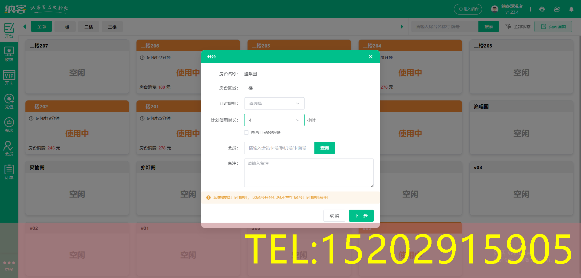 足浴店管理系统