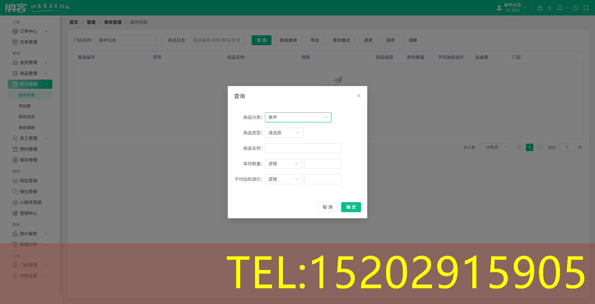 纹绣店库存系统