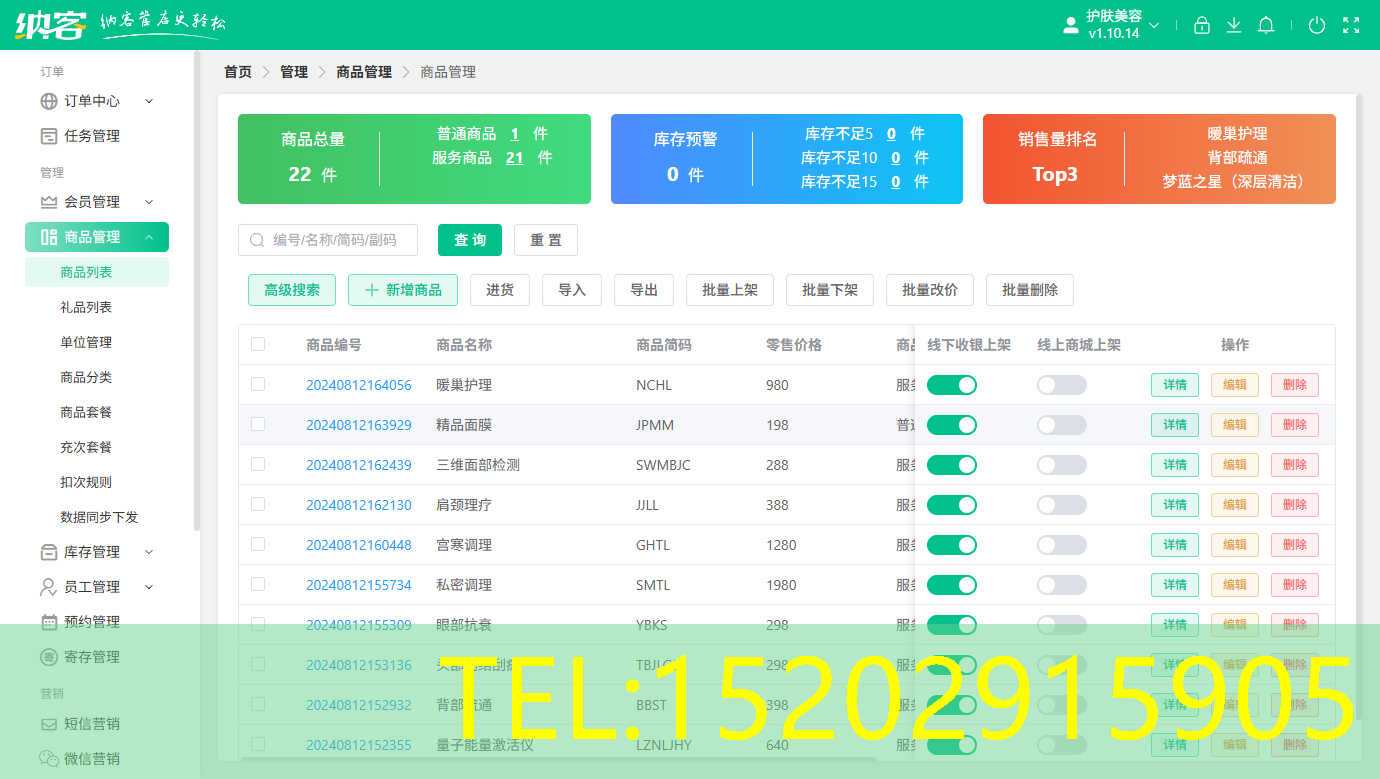 美容护肤店积分系统