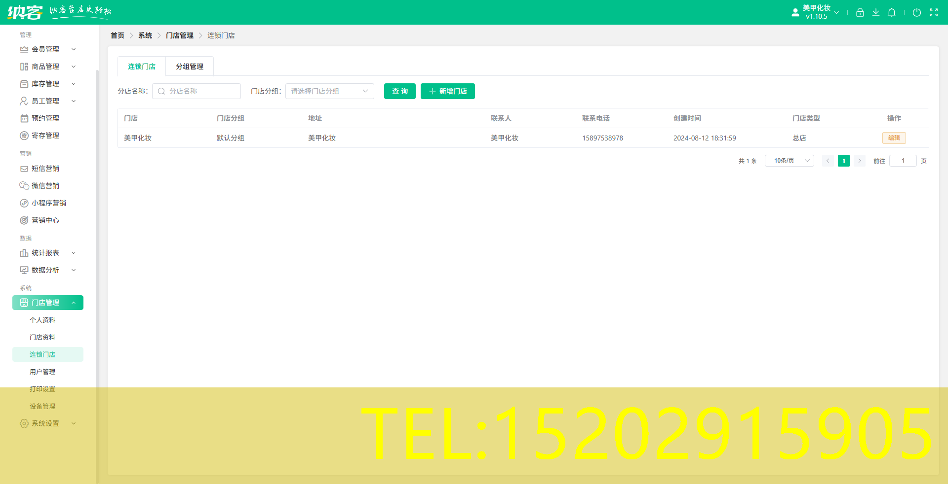 美甲店连锁管理系统