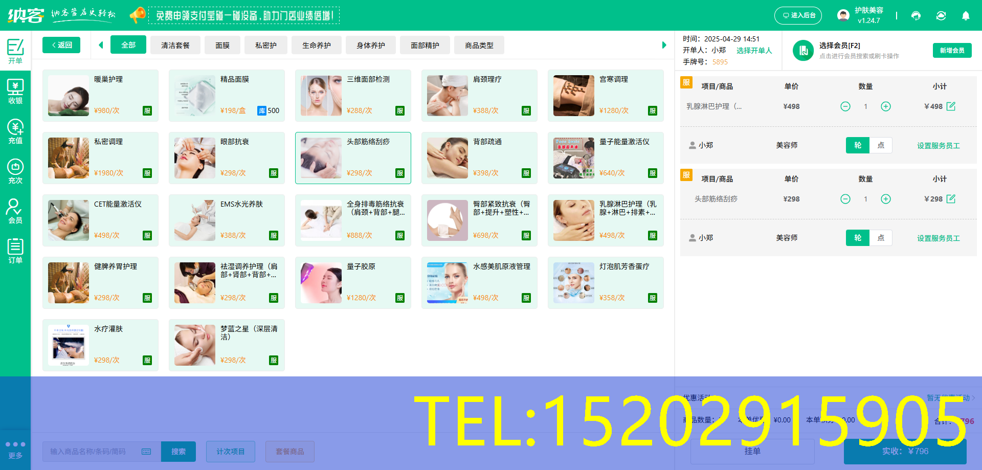 美容院营销系统
