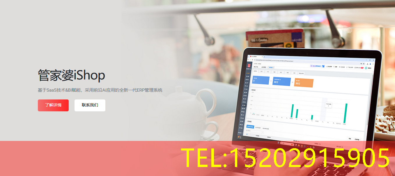 管家婆收银系统