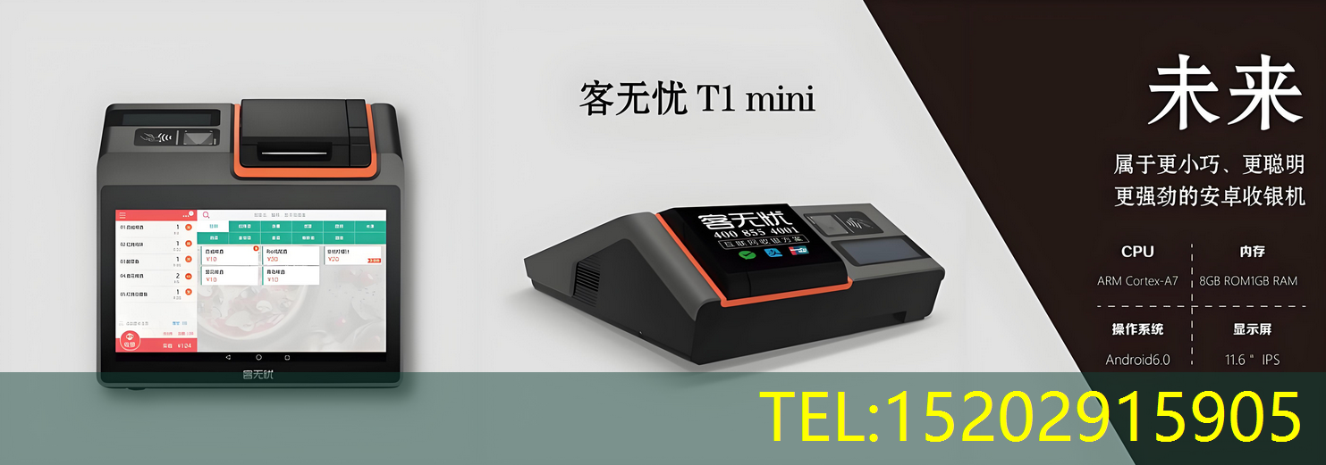 客无忧收银系统