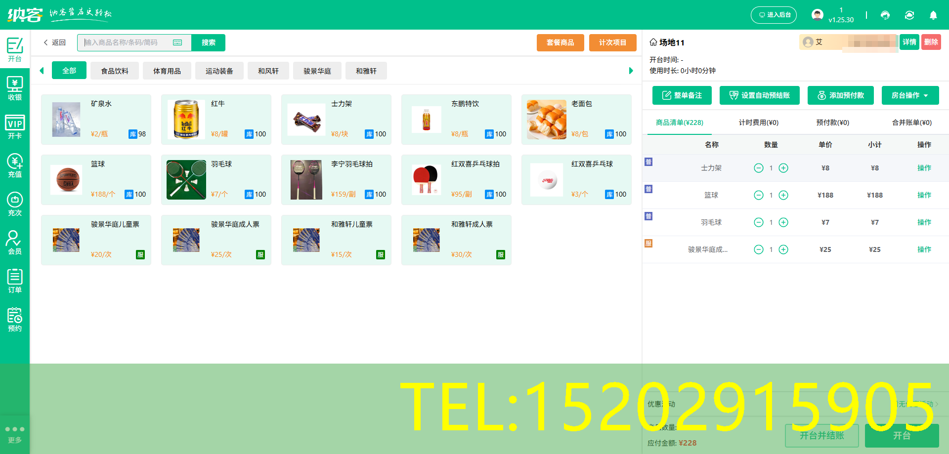 羽毛球馆库存系统