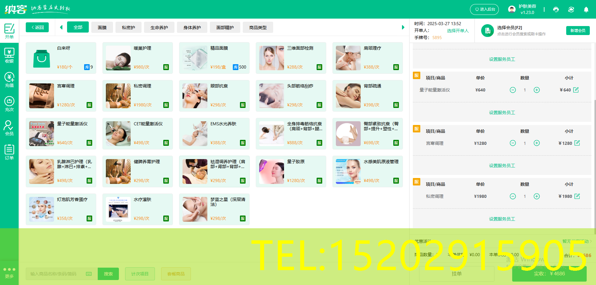 美容店管理软件