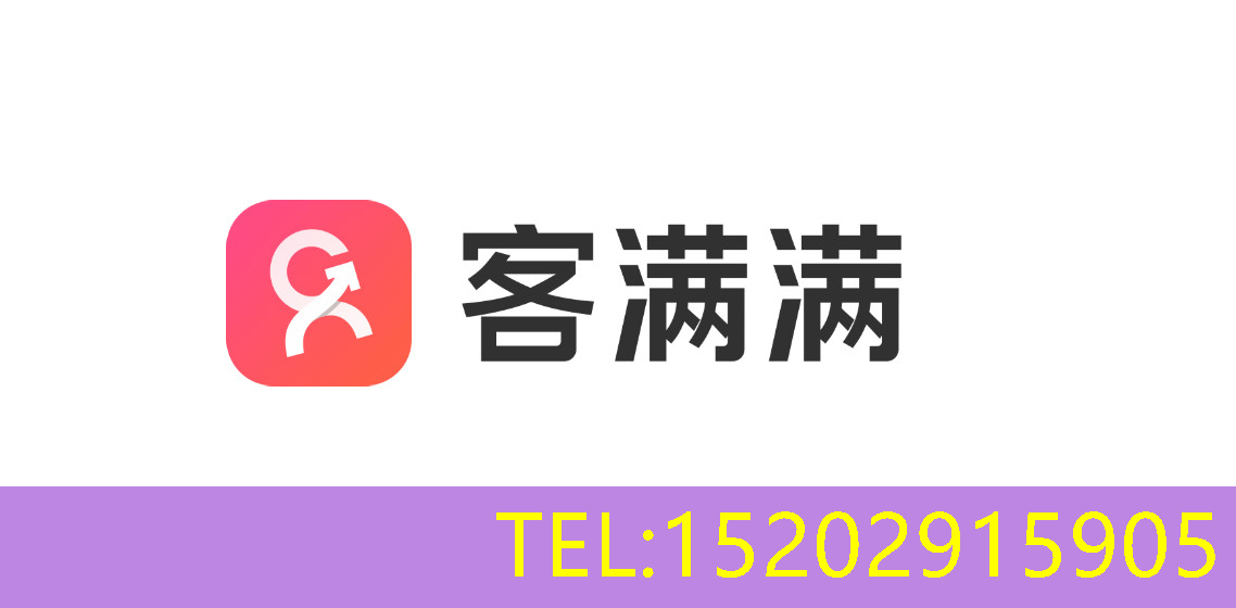 客满满收银系统